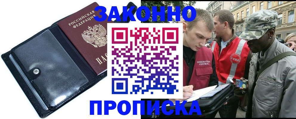 прописка ребенка в Снежногорске
