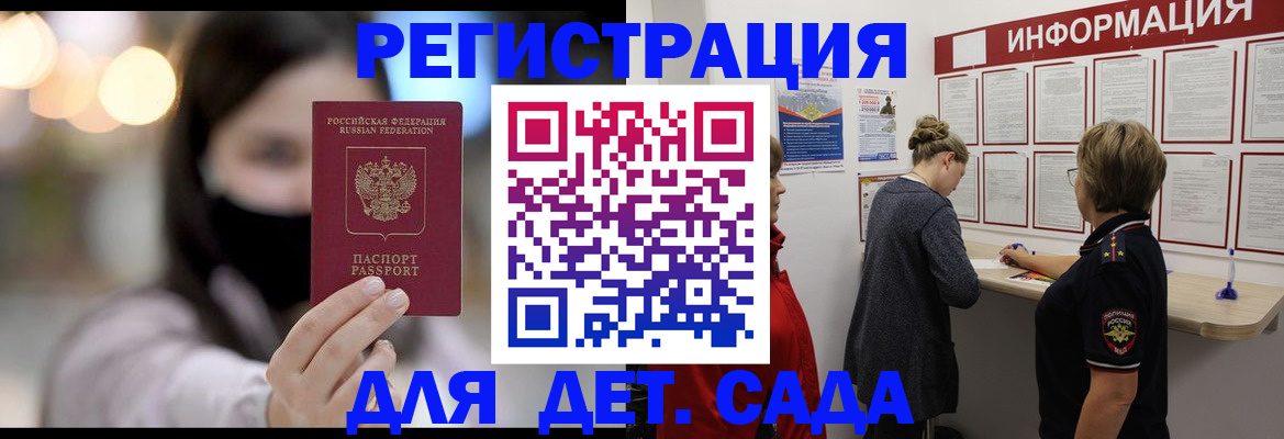 прописка в Снежногорске