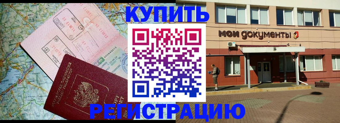 прописка для военкомата в Снежногорске