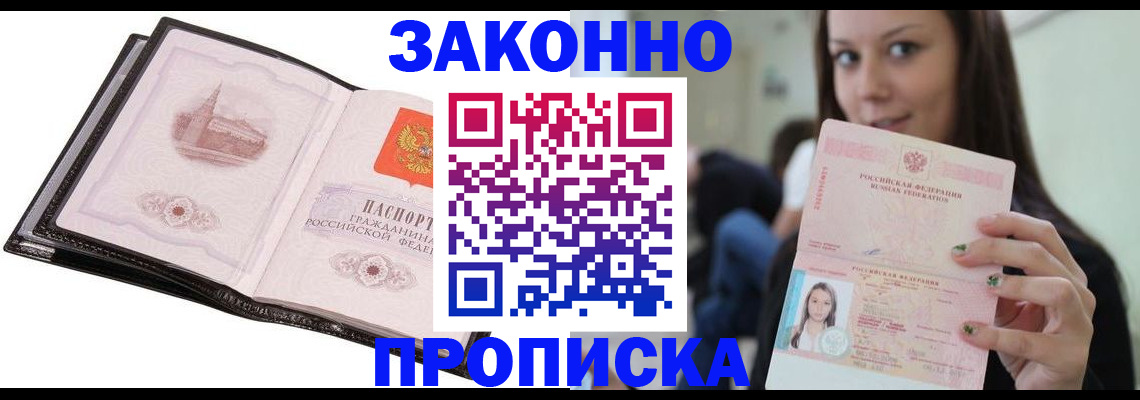 временная регистрация в квартире в Снежногорске