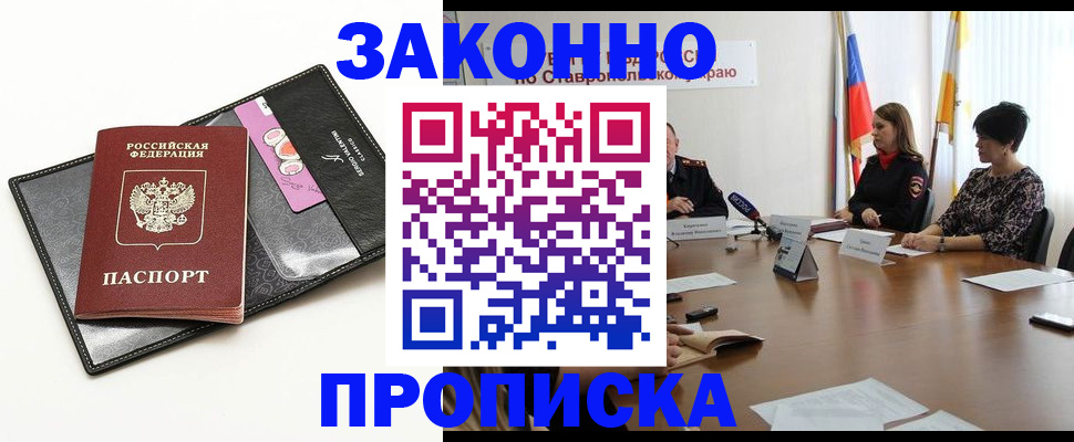 временная регистрация для всех в Снежногорске