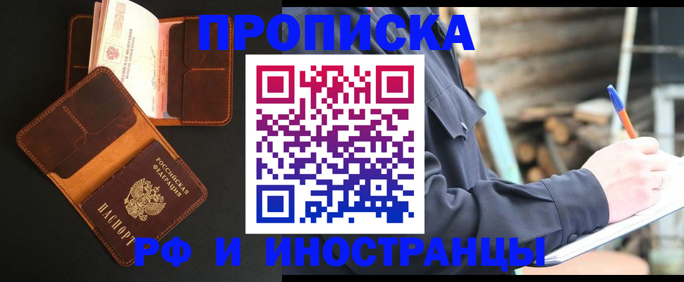 прописка 2025 в Снежногорске