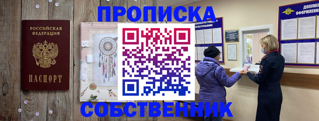 временная регистрация в Снежногорске