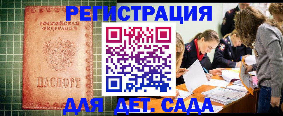 прописка ребенка в Снежногорске