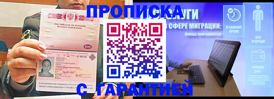 временная регистрация в Снежногорске