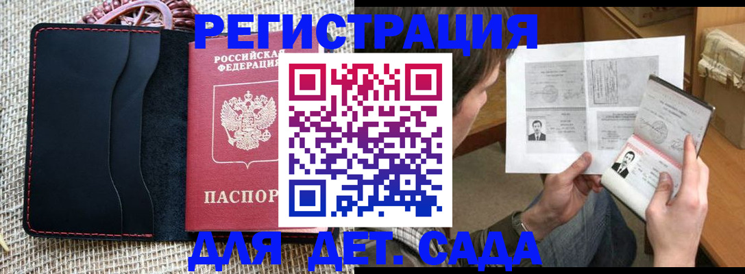 прописка для школы в Снежногорске